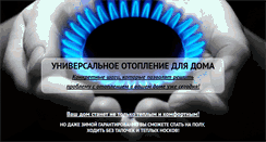 Desktop Screenshot of otoplenie.kozinv.ru